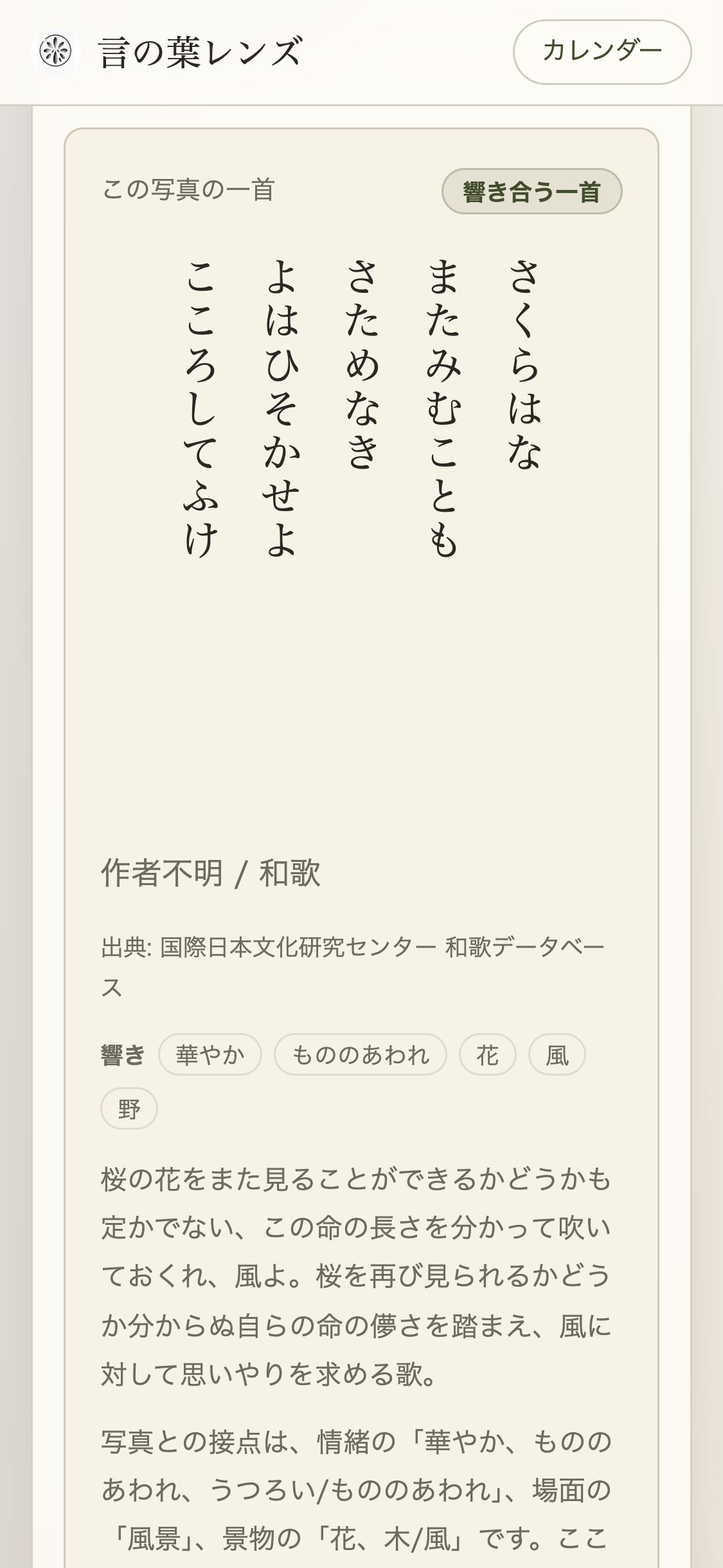 言の葉レンズの画面